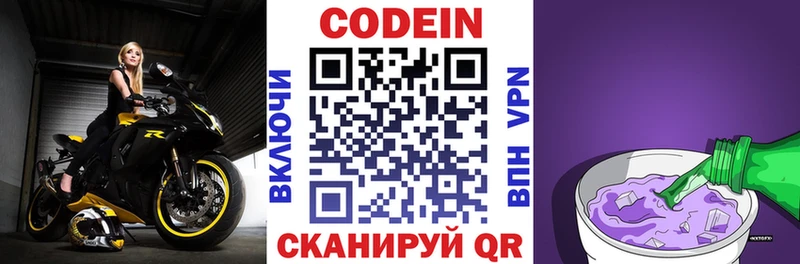 Codein напиток Lean (лин)  Нижневартовск 